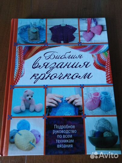 Якс, Клубочек, Кроуфут, Уайзмэн, вязание