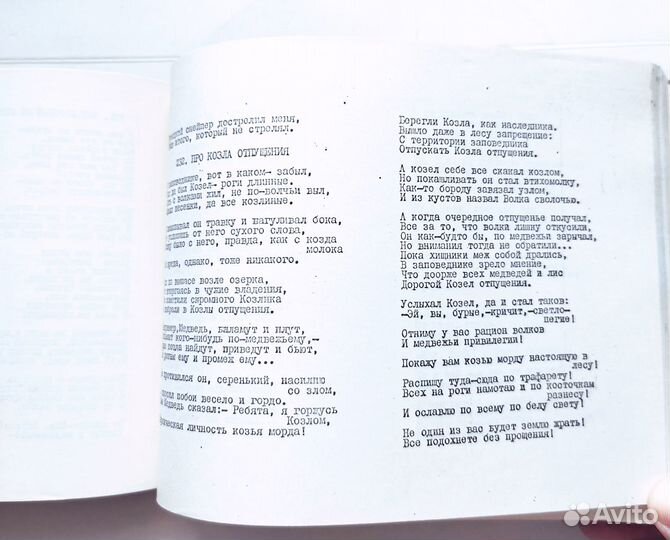 Самиздат СССР Сборник стихов Владимира Высоцкого