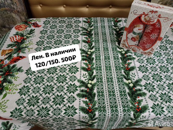 Скатерть тканевая