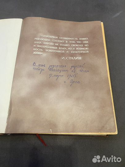 Книга о вкусной и здоровой пище 1954 год