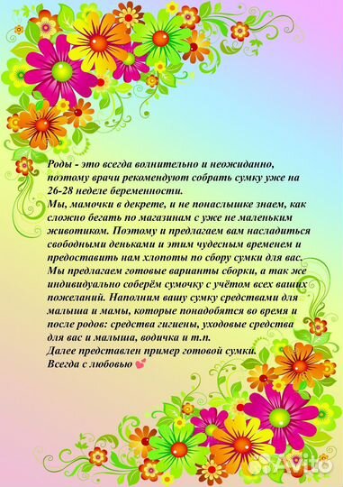 Готовая сумка в роддом