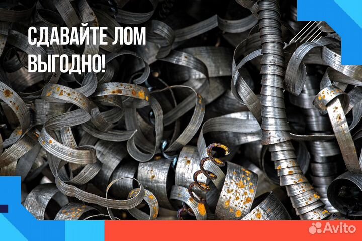 Сдать металлолом / Прием металлолома / Вывоз лома