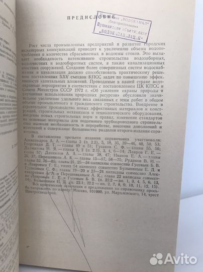 Справочник монтажника. Перешивкин. Стройздат