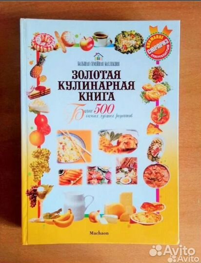 Книги Молоховец Кулинария Рецепты Кухня