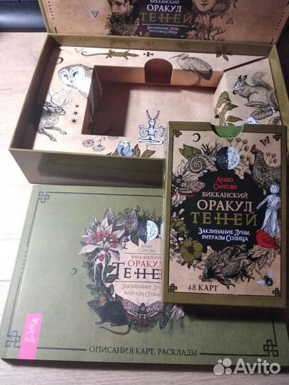 Таро, Викканский оракул теней