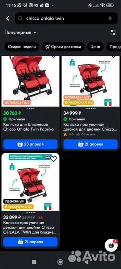 Коляска для двойни Chicco Ohlala Twin