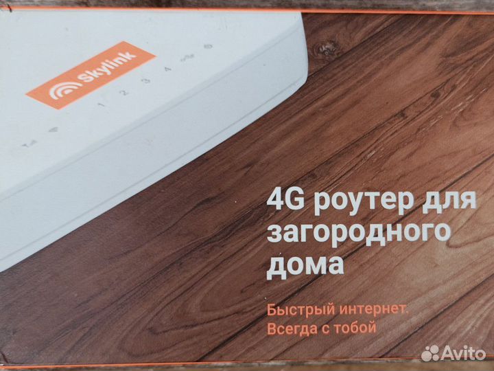 Wifi роутер 4g модем Skylink H1