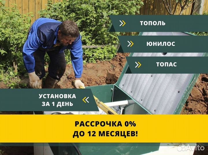 Септик