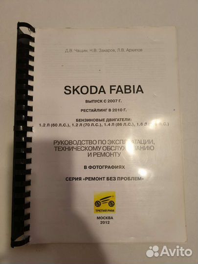 Книга по ремонту Skoda fadia