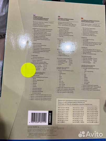 Бумага самоклеющаяся Ломонд Lomond 2100065