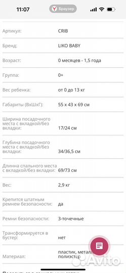 Автолюлька