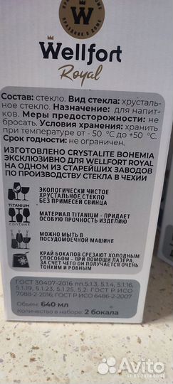 Бoкалы для красного вина набор по 640 мл 2шт Чeхия