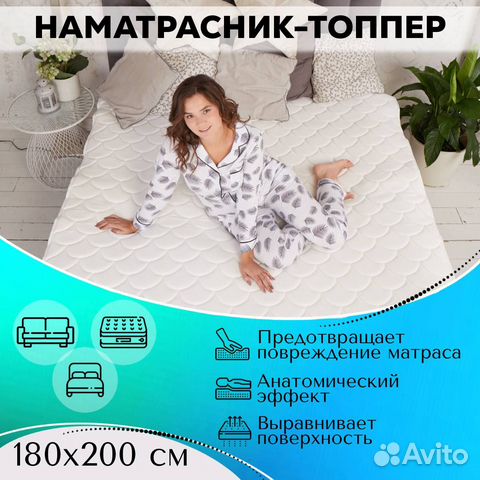 Наматрасник топпер анатомический 180х200см