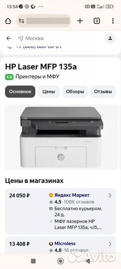 Принтер лазерный мфу hp