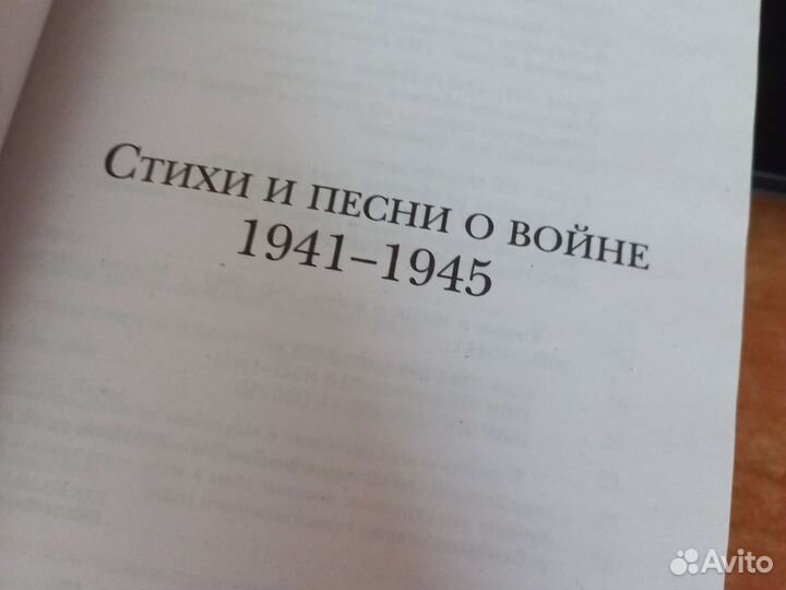 Книга стихи и песни о войне