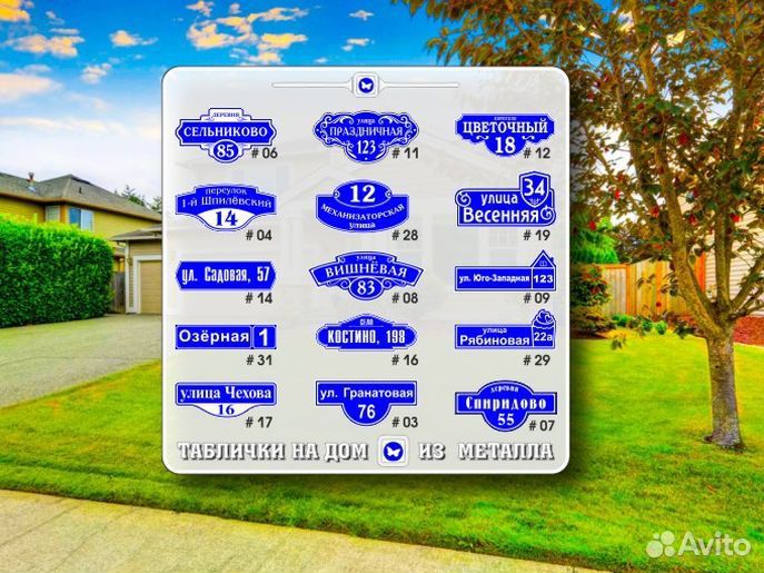 Табличка на частный дом