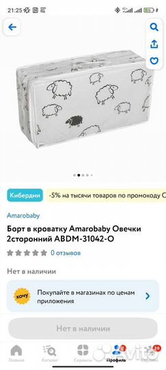 Бортики в детскую кроватку полный комплект