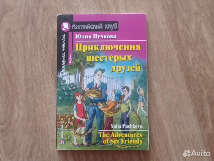 Приключение 6 друзей. Пучкова приключения в саванне книга. Шестеро друзей задание Пучкова.