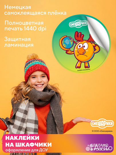 Наклейки интерьерные Смешарики вариант 2