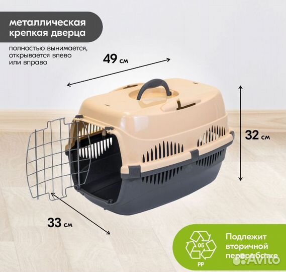 Переноска для животных