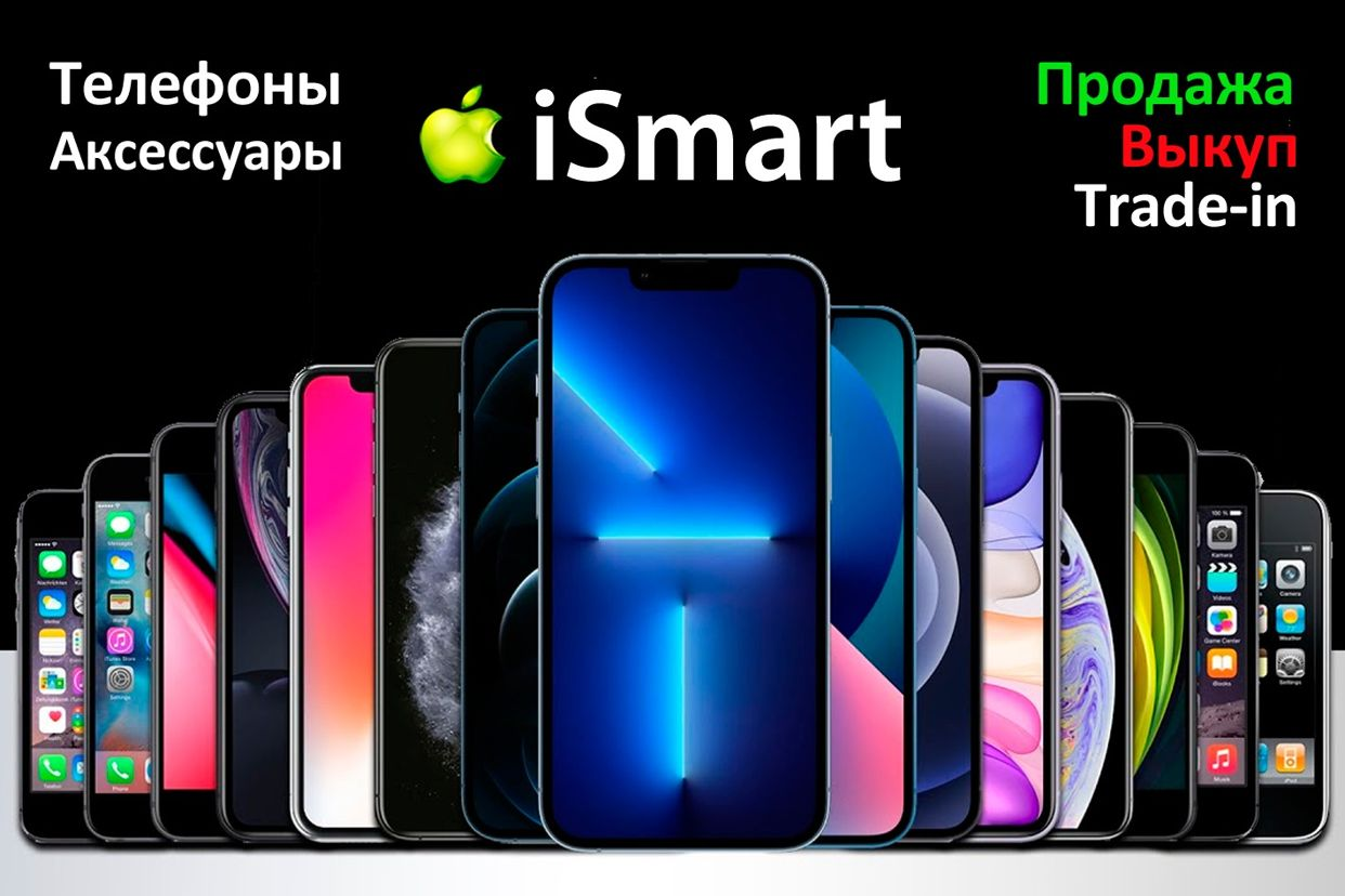 iSmart - Новые и витринные телефоны. Выкуп. Trade-IN. Профиль пользователя  на Авито