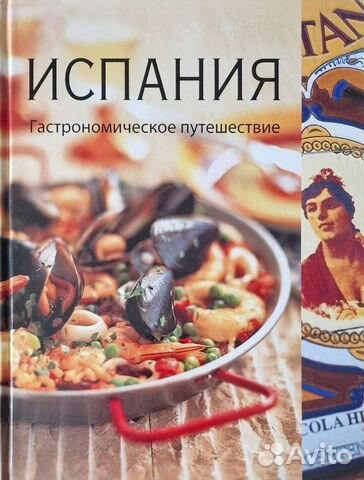 Испания, гастрономическое путешествие