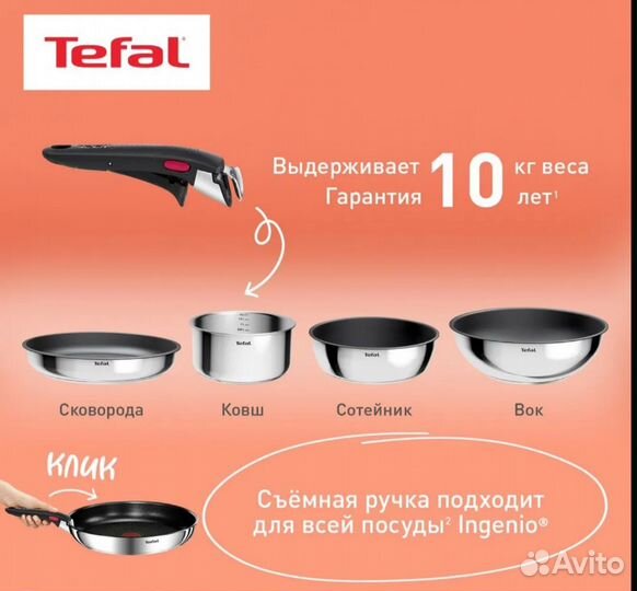 Набор посуды Tefal Ingenio Cook новый