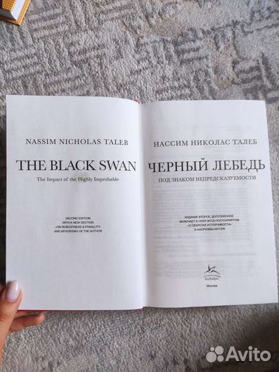 Черный лебедь под знаком непредсказуемости