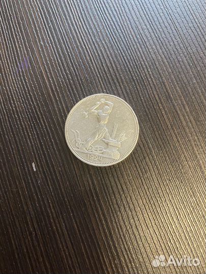 Один Полтинник Серебро