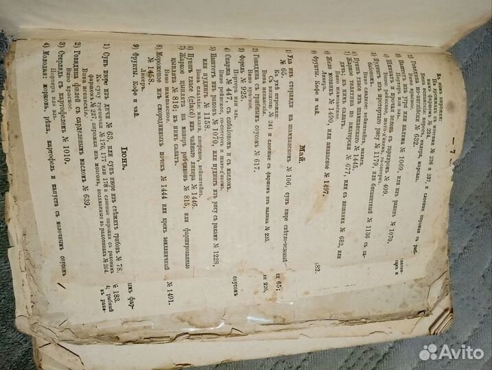 Антикварные книги