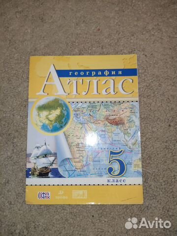 Атлас по географии