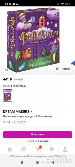 Новая игра Dream Makers Фантазиум