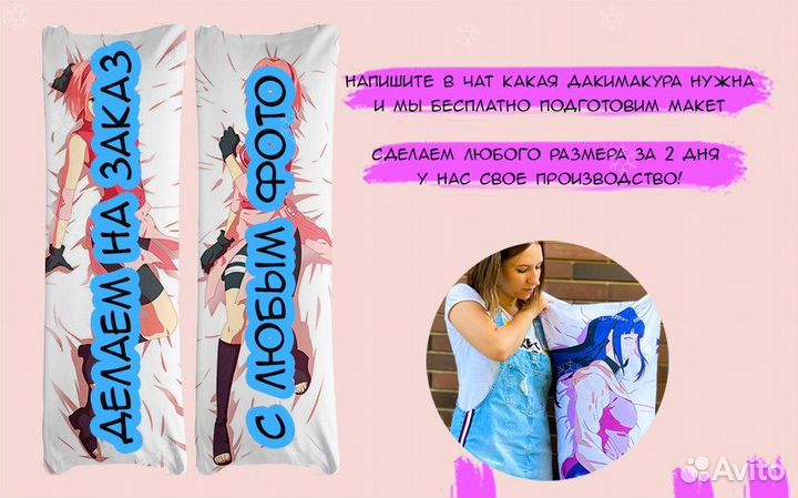 Дакимакура (разные размеры)