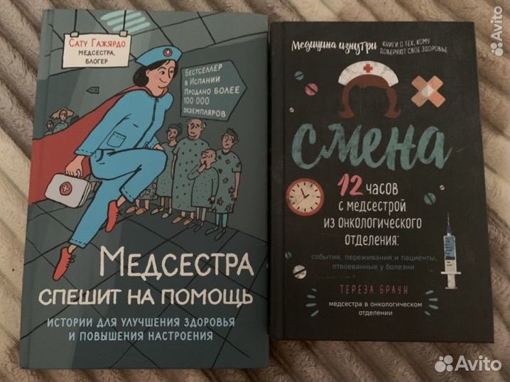 Книги про медсестру