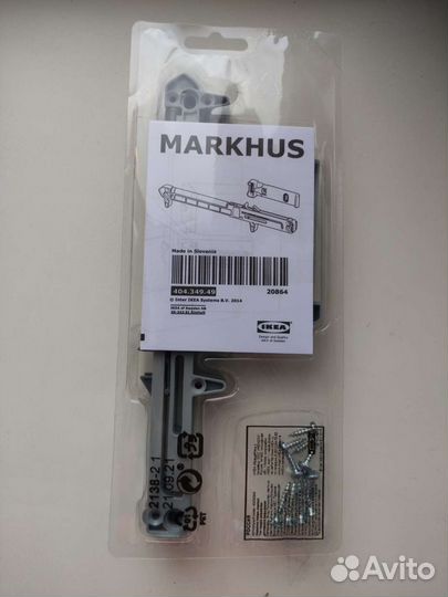IKEA Markhus