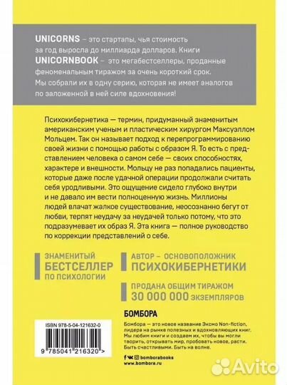 Книга Психокибернетика. Мольц Максуэлл