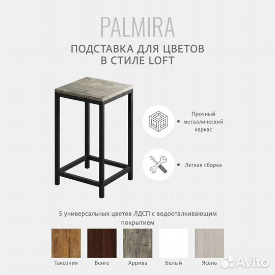 Подставка напольная для цветов palmira loft серая