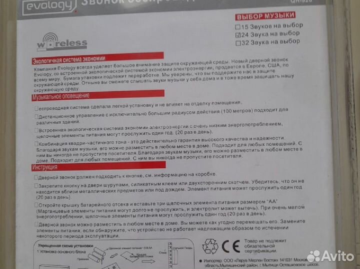 Дверной беспроводной звонок