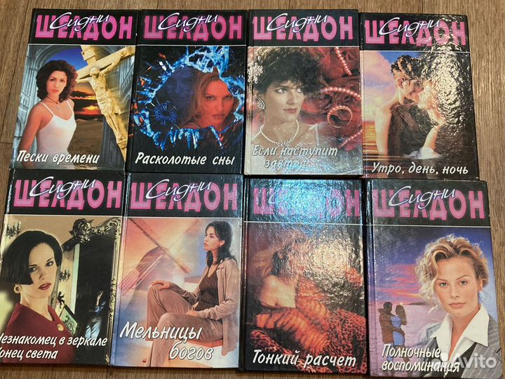 Книги собрание Сидни Шелдона