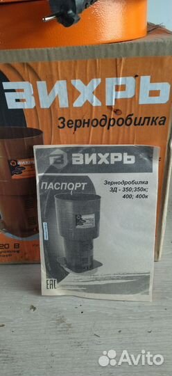 Зерно дробилка вихрь