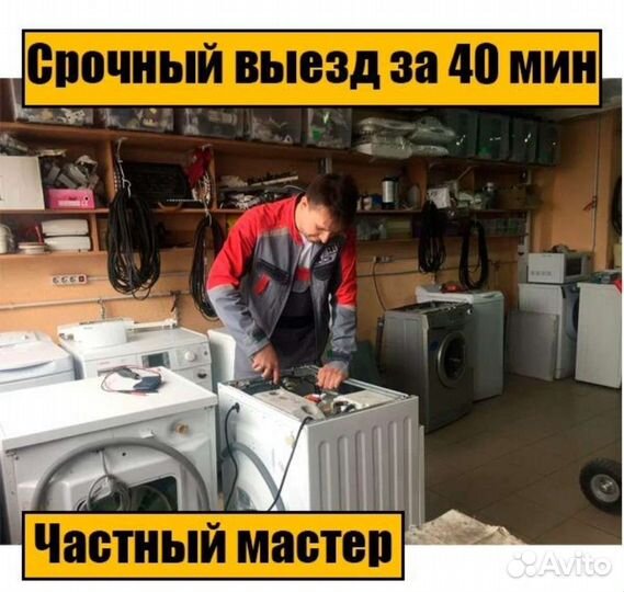 Ремонт Стиральных Машин Честный мастер