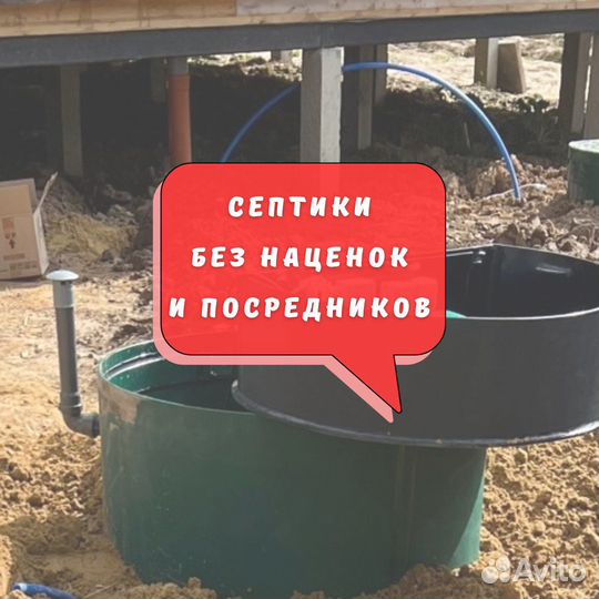 Септик от производителя