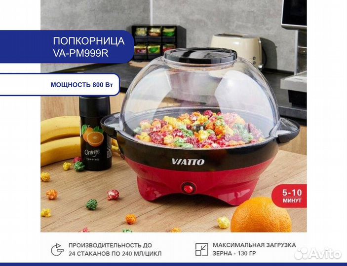 Аппарат для попкорна