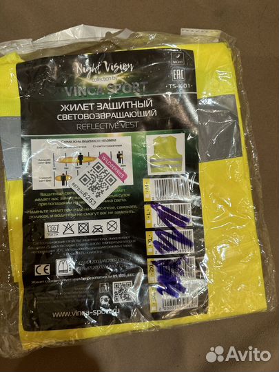 Светоотражающий жилет