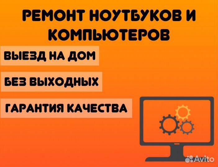 Ремонт компьютеров ноутбуков Компьютерный мастер