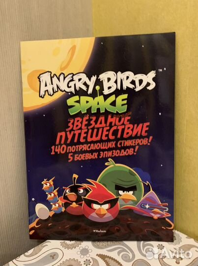 Журнал Энгри Бёрдс