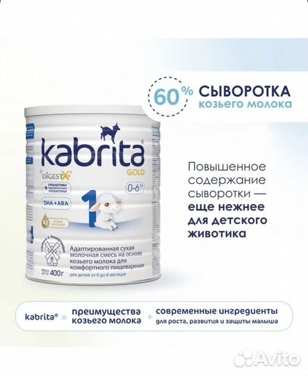 Молочная смесь Kabrita Gold 1 на козьем 0-6 мес