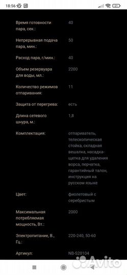 Отпариватель nb-s20104