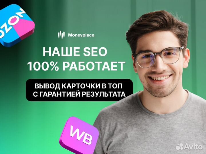 SEO оптимизация карточек товара Wildberries Ozon