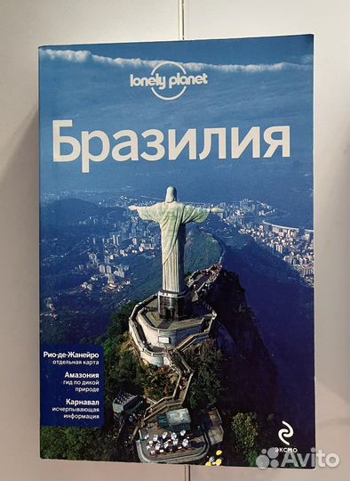 Путеводители Lonely Planet